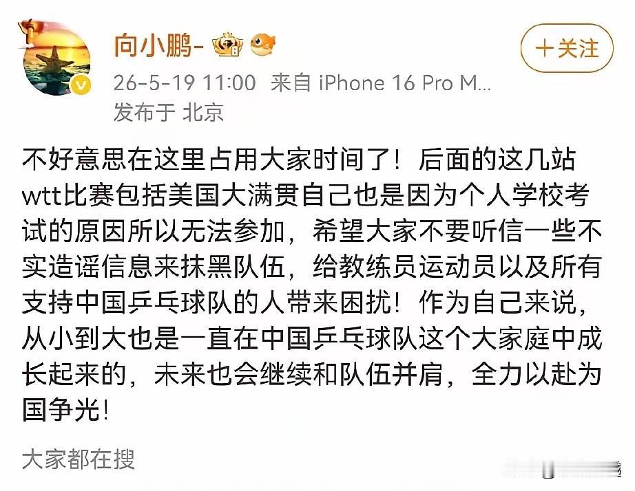 究竟是该国乒发声明，还是由向鹏来辟谣？

国乒参加美国大满贯赛名单公布后，向鹏未
