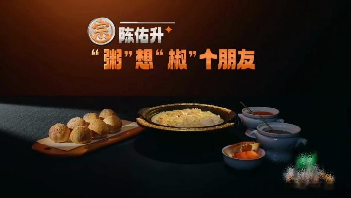 何浩楠好吃到舔勺子何浩楠吃到解腰带天才厨人 佑升这道“粥想椒个朋友”真的把全场评