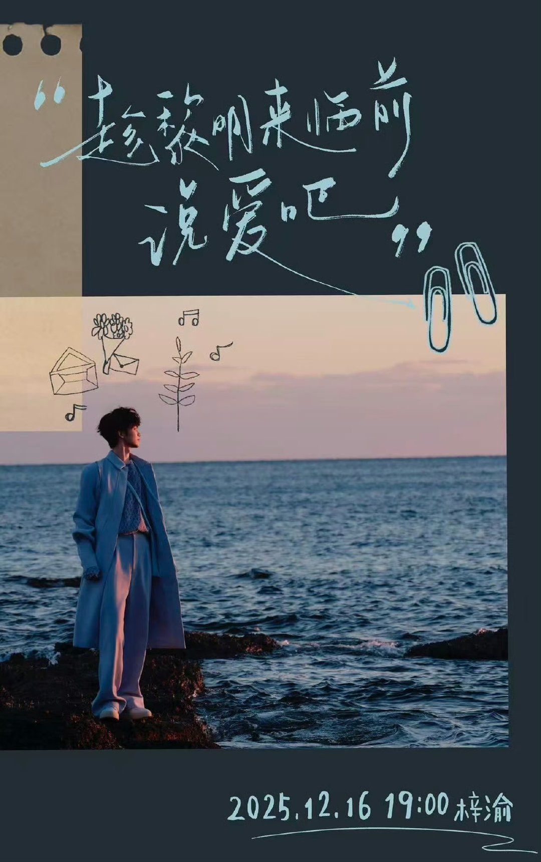 梓渝梓渝韩漫感mv梓渝韩漫视角mv  光看海报韩漫味就已经扑面而来了，帅出新高度