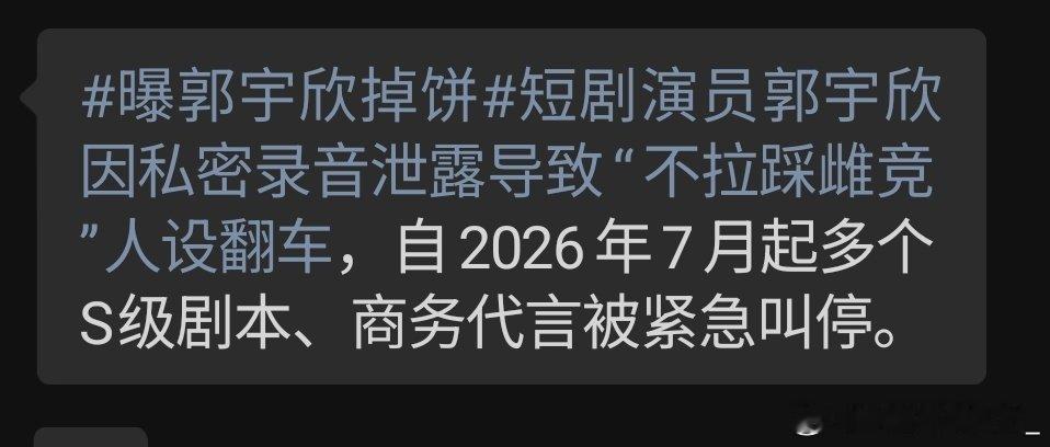 曝郭宇欣给合作男演员打分 我不想评价这个人怎么样，郭宇欣又s剧本又好几个商务，你