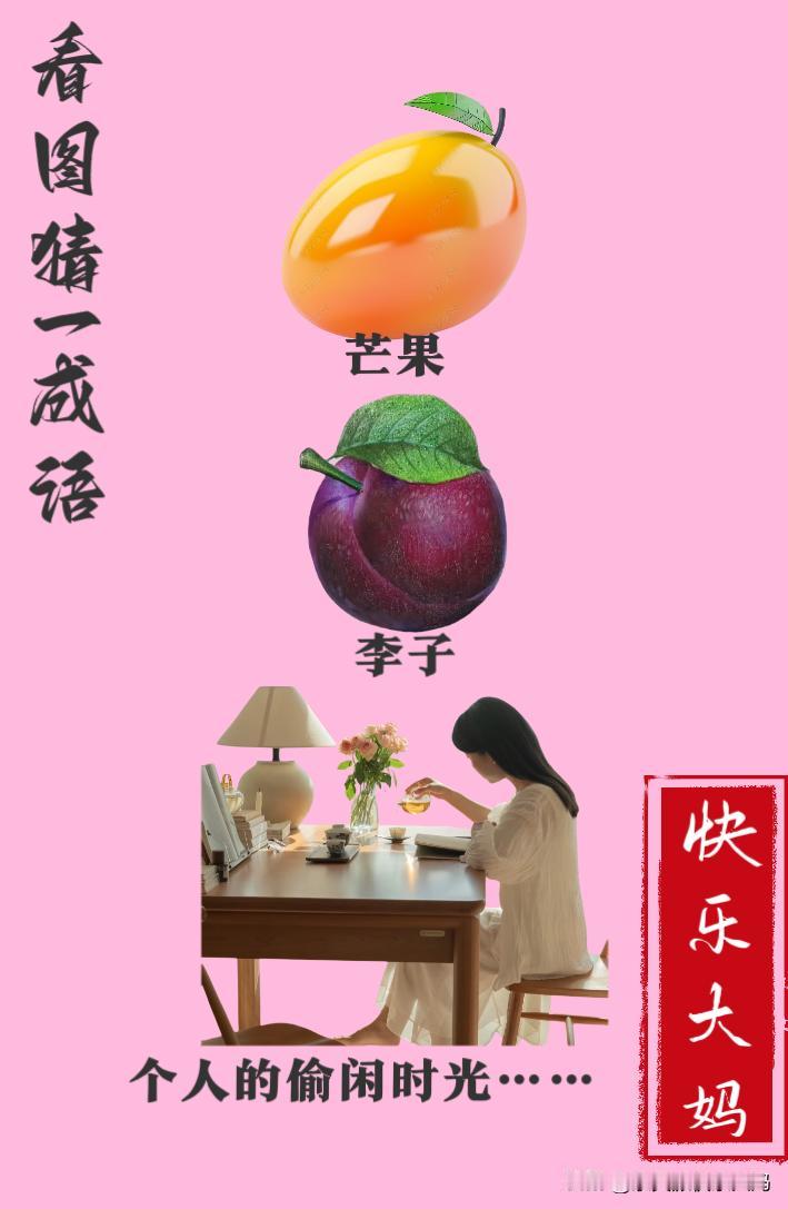 锻炼大脑，激活知识储备，发挥个人的聪明才智，我们共同努力，把传统汉语文化传承下去