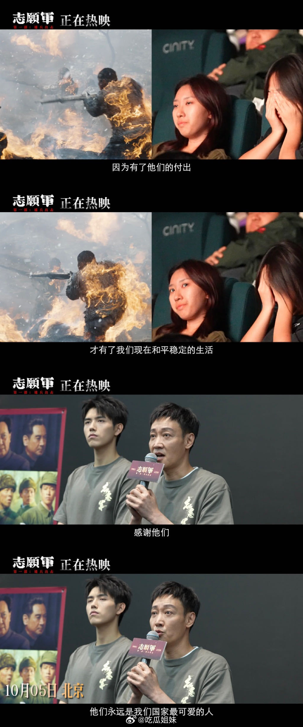 #电影志愿军 路虽远人心却近# 因铭记相遇，因传承同行，即使路途遥远，但心仍相互