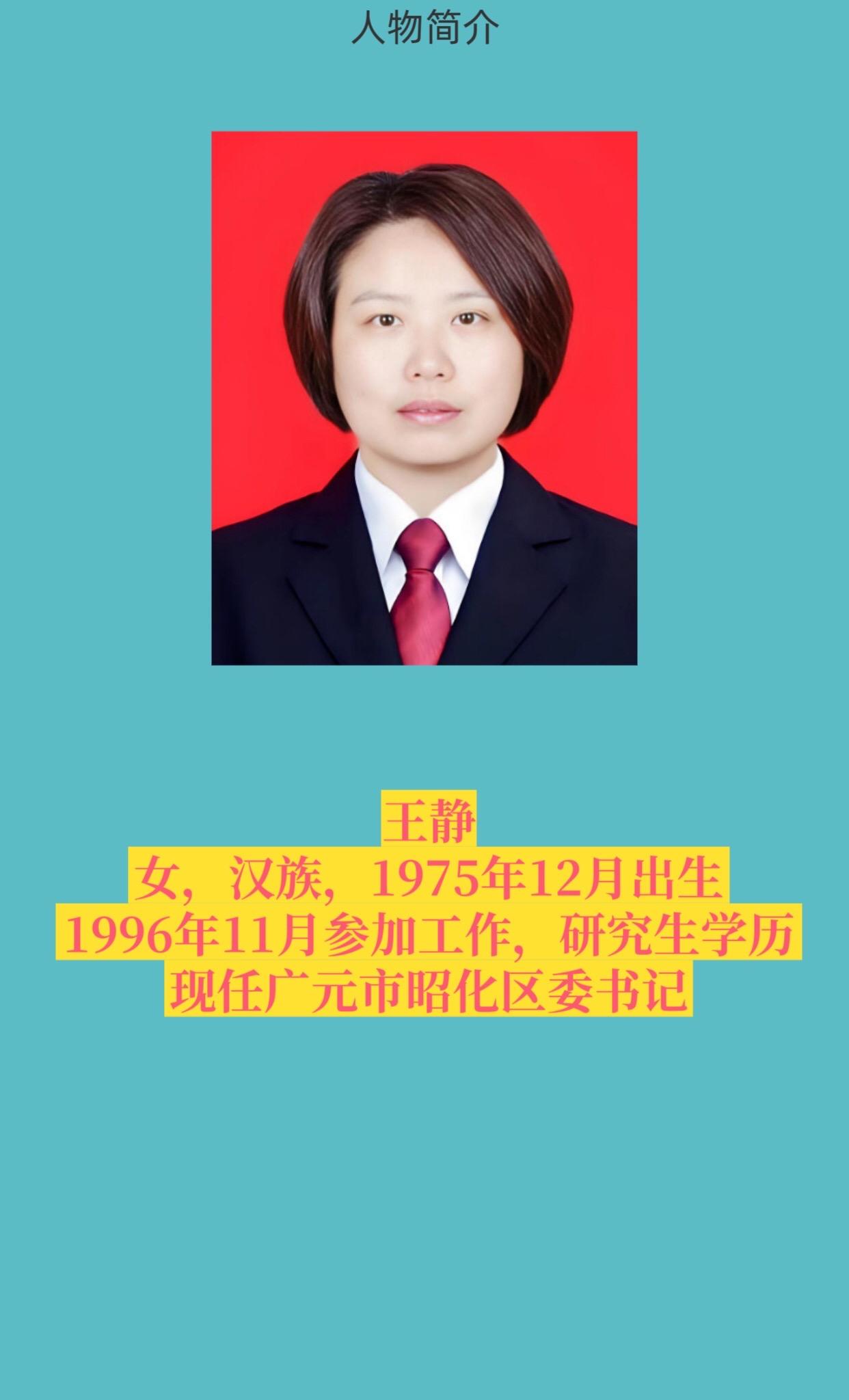 广元市昭化区。