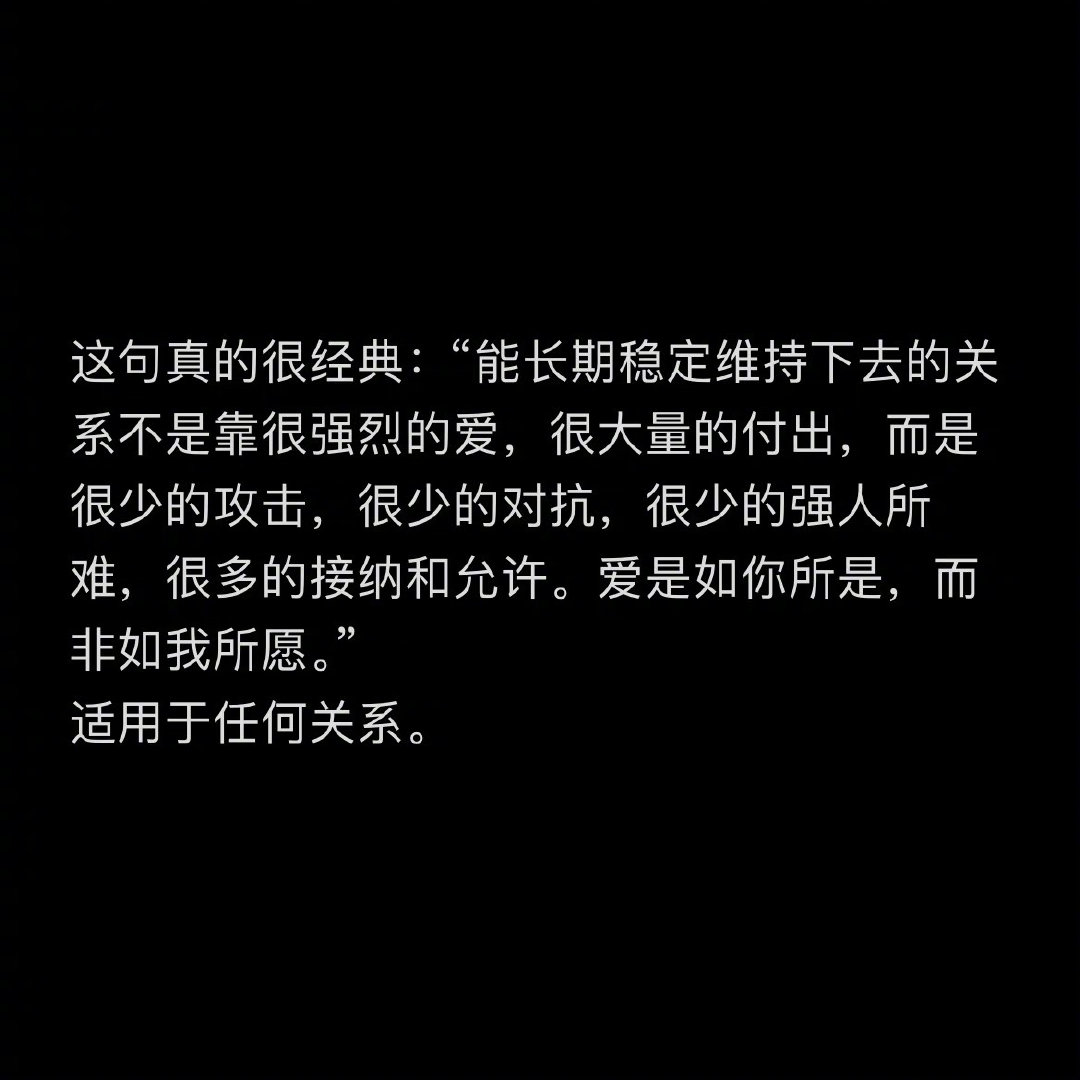在生活中，我们都渴望拥有能长期稳定维持下去的关系，无论是友情还是爱情。这需要彼此