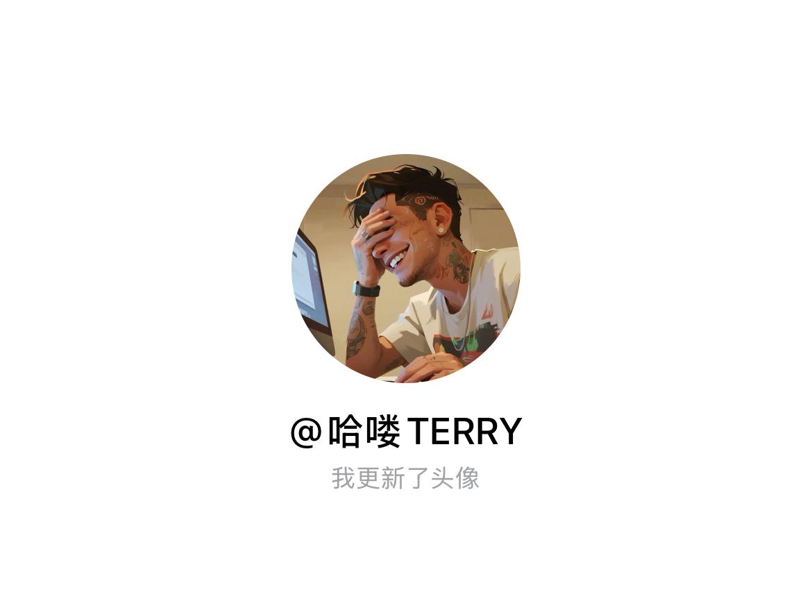 快来看看我新换的头像吧