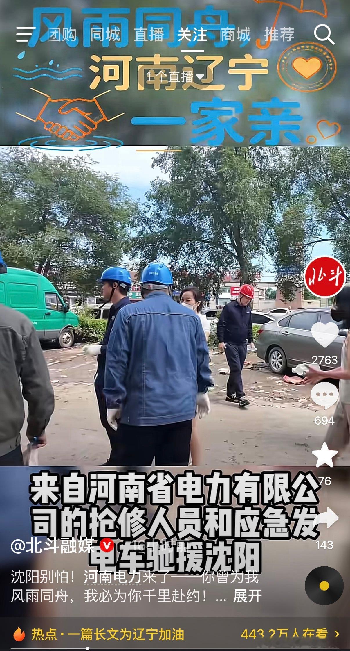 辽宁抗洪 感谢河南电力支援！！！经过我们不断地呐喊，沈阳的苦难终于被看见了！！！