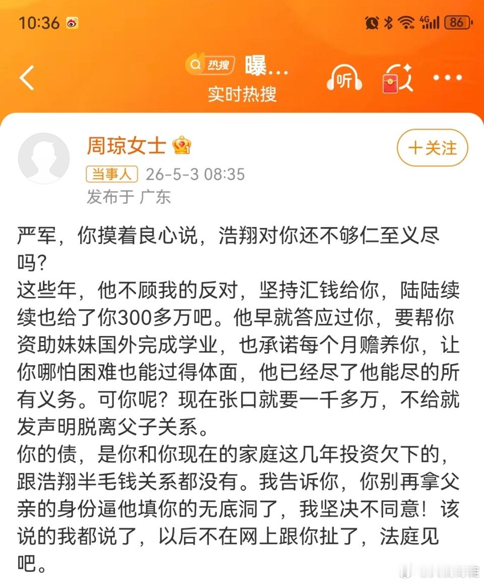 严浩翔不顾母亲反对坚持汇钱给严军说真的严浩翔5岁的时候父母就离婚了跟着母亲生活严