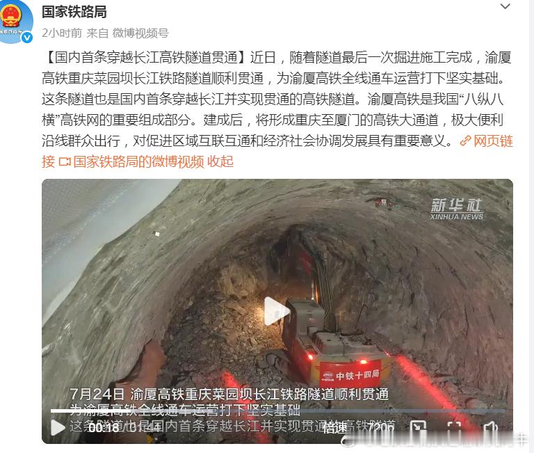 渝厦高铁 【重庆菜园坝长江铁路隧道 国内首条穿越长江高铁隧道贯通】2026年7岳