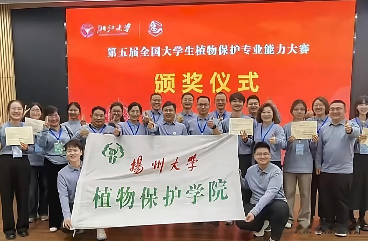 🎉扬大植保国赛狂揽特等奖+全员获奖！
 
扬州大学也太牛了吧！👏
第五届全国
