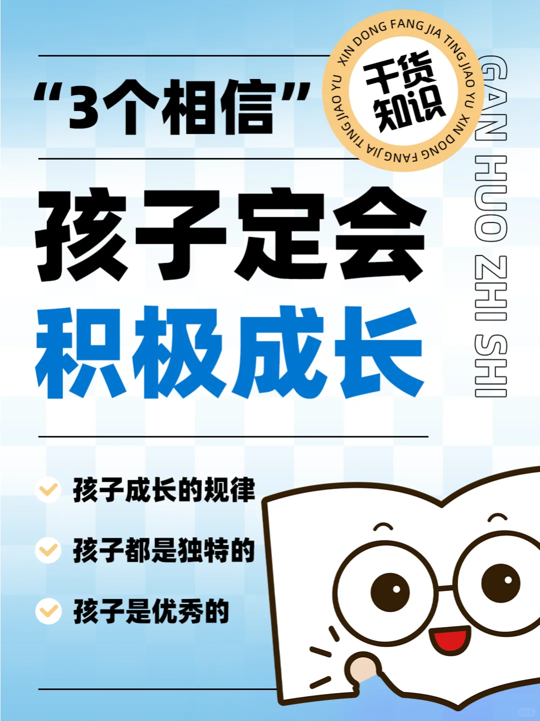 👶孩子的积极成长，源自父母的