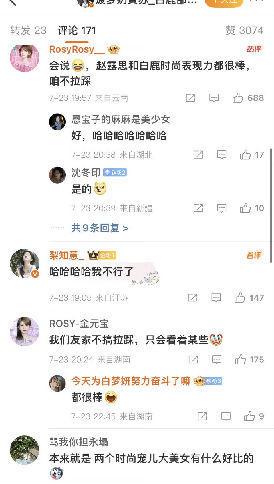 宝你继～[笑而不语]娱乐圈没有永远的联盟 鱼丝专注自家不要姐姐妹妹手拉手哈 ​​