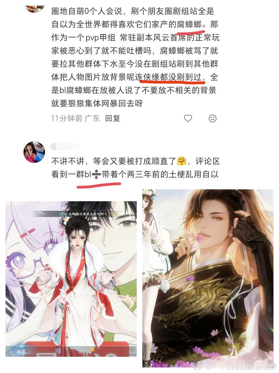 有没有人懂这个帖子是世界姐要入坑逆水寒评论下面说BL是楼市火骂BL的幽默感 ​​