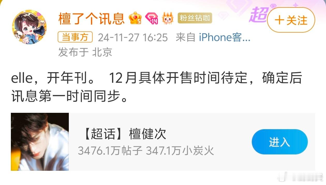 ELLE开年刊男女顶流分别是檀健次迪丽热巴檀健次是首登五大 迪丽热巴三登ELLE