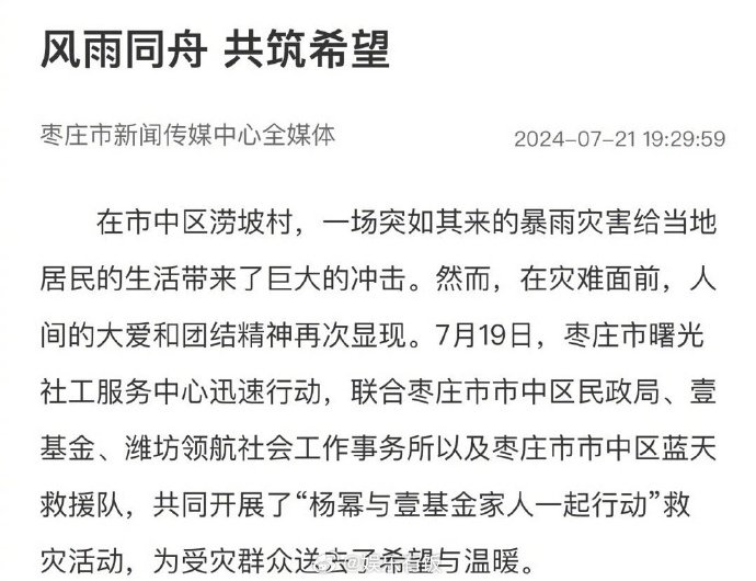 #杨幂给暴雨洪涝灾区捐赠物资#  夏凉被、消毒液、儿童夏季温暖包、粮油包，都是实
