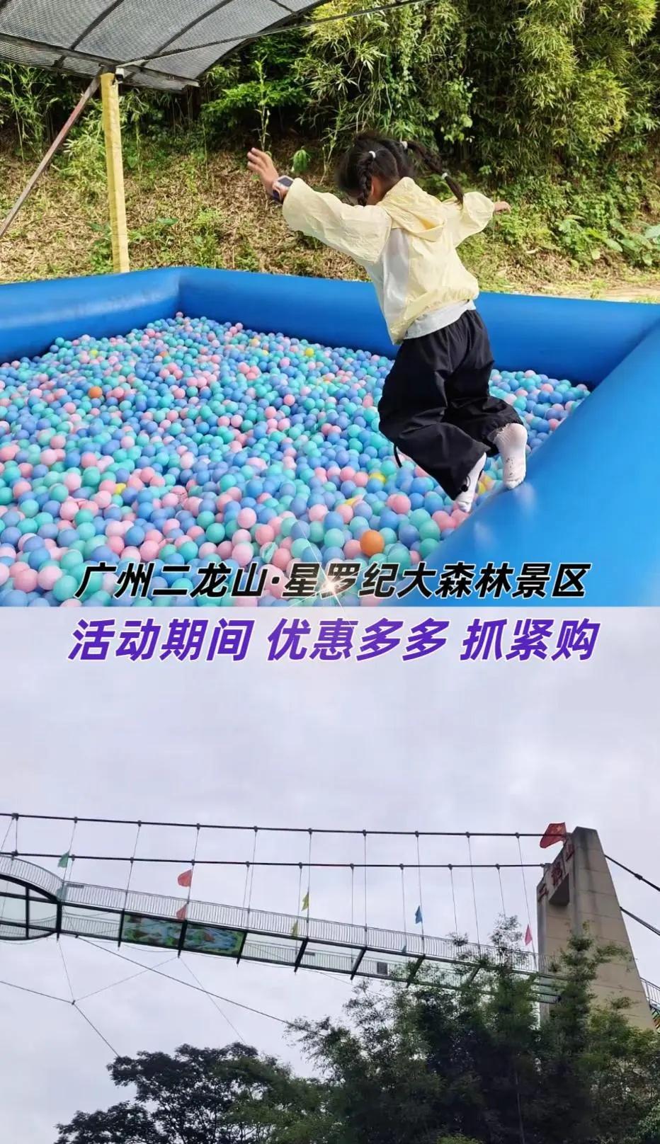 广州二龙山·星罗纪大森林景区。周末游乐场大作战 亲子户外游玩地点 后空翻 蹦极
