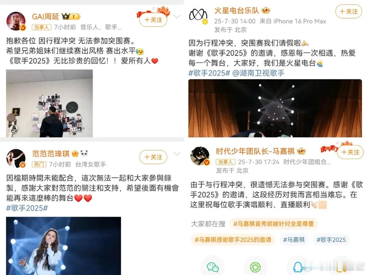 没人愿意陪歌手玩了。周延 火星 范玮琪 马嘉祺全都以档期不够，婉拒了歌手突围赛，