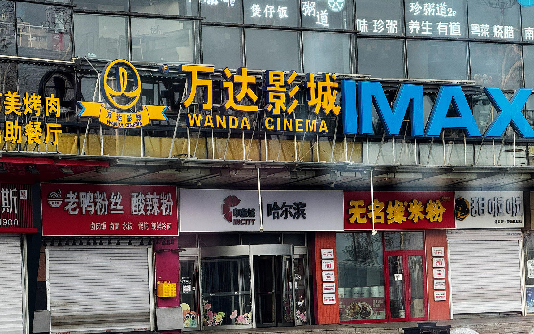 【#万达影城实体店不更名# 】4月20日，在万达电影正式更名为“儒意电影娱乐股份