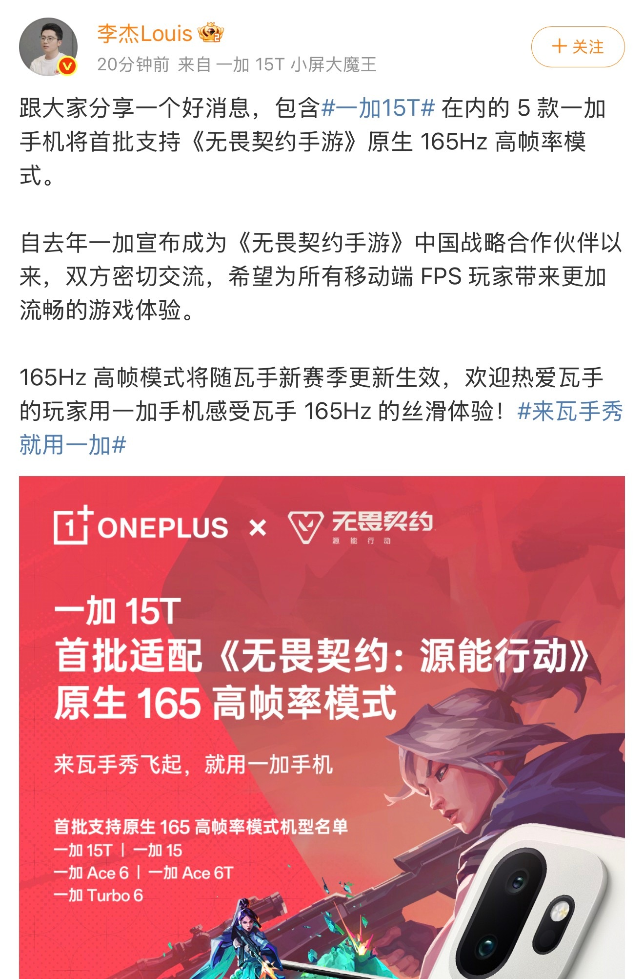 一加15T 等5 款一加手机将首批支持《无畏契约手游》原生 165Hz 高帧率模