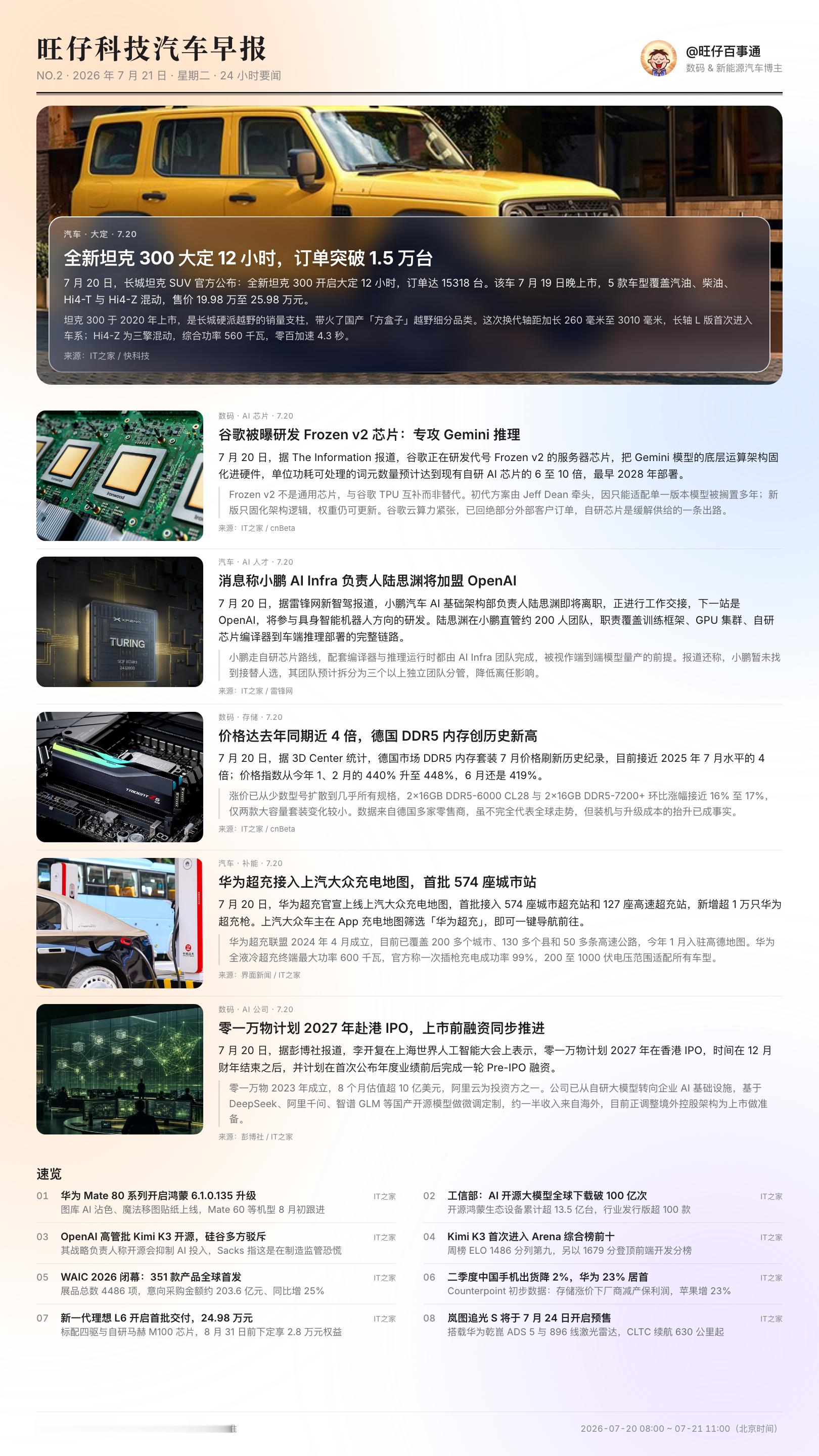1.有消息称，小鹏 AI infra 负责人即将离职加盟 OpenAI 做具身机