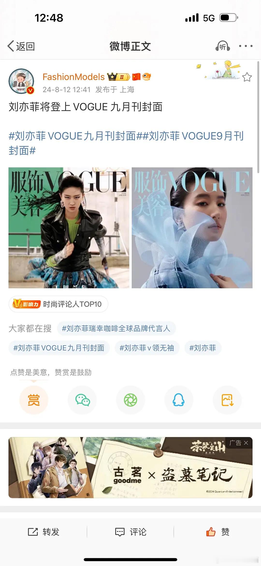 刘亦菲vogue金九封面出炉，咖位在85🌸里面真的👍吧 ​​​