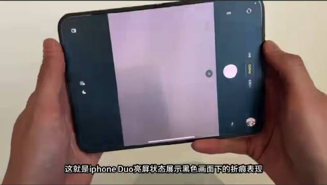 #曝iPhoneDuo折痕区来回滑动有波纹#

还好没冲第一批iPhone Duo，折叠屏折痕区域滑
