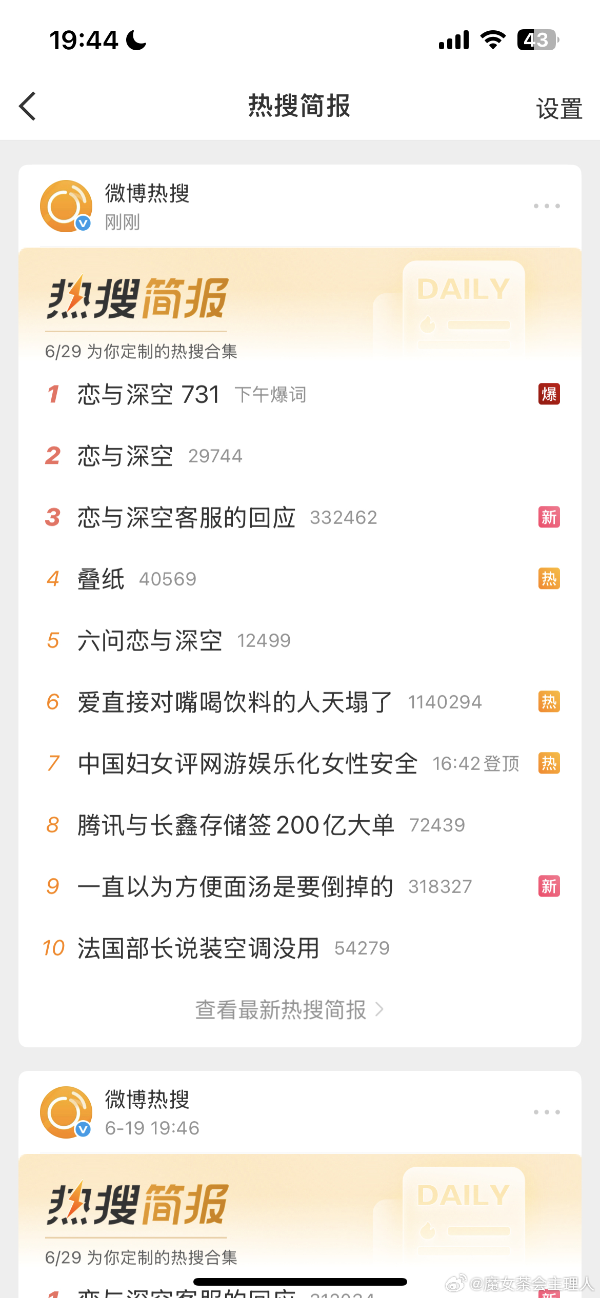 我感觉有一点闹麻。你们不喜欢新角色就不喜欢呗怎么这么大动静 