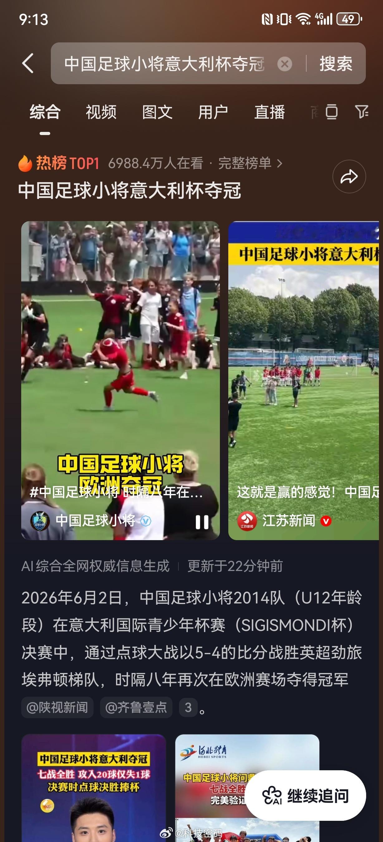 厉害了，中国足球小将勇夺意大利国际杯，比亚迪全程护航见证历史 绿色出行为梦想护航