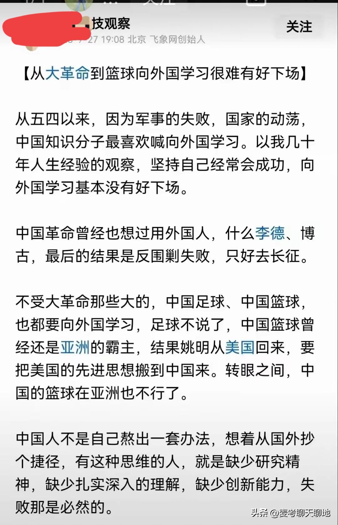 某位项姓大V的立场极度偏激、因噎废食，将“向外国学习”彻底污名化，充满了逻辑谬误