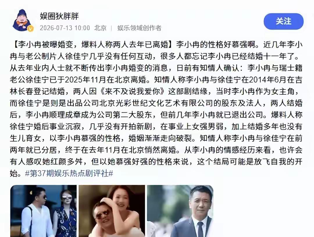 突发爆料！李小冉徐佳冉早已离婚
 
7月13日媒体爆料，李小冉与制片人徐佳宁早已