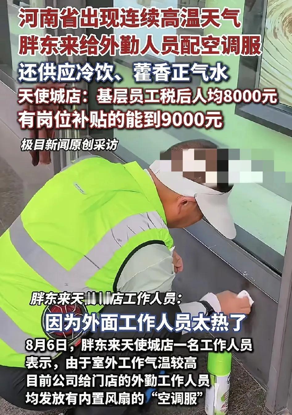河南连日来的高温天气，潘东来给户外的员工配上了空调服，这样的空调服让他们在户外工