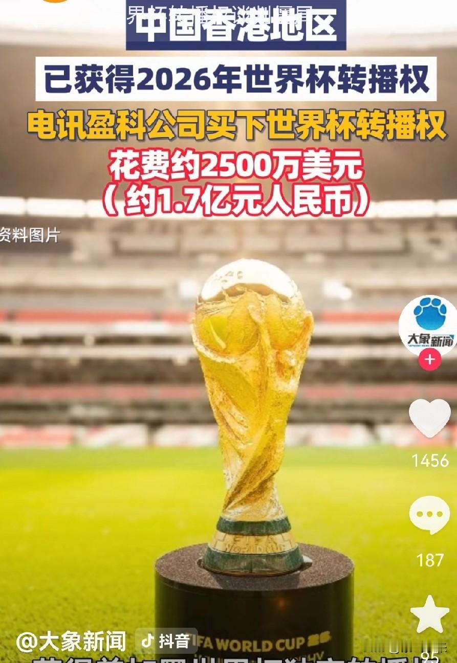 央视就2026美加墨世界杯转播权还在谈判！

结果中国香港直接签约以2500万美