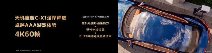 天玑的最新智能座舱平台来了！MediaTek C-X1，内置 NVIDIA GP