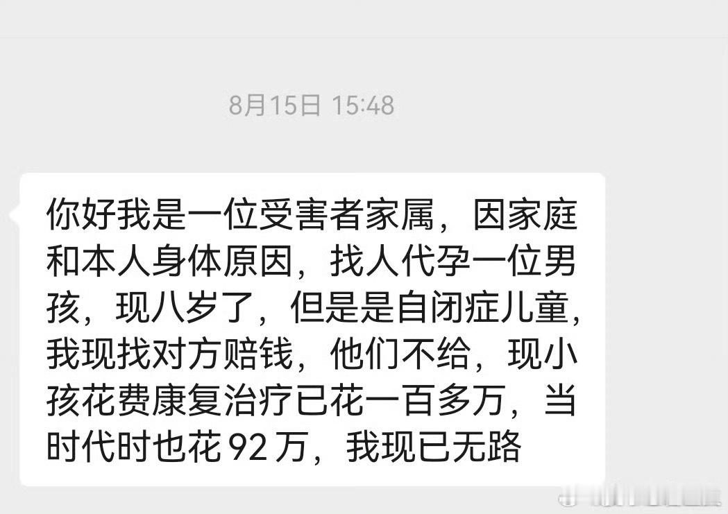 网友92万代孕孩子患自闭症自闭症确实不应该找代孕母亲索赔，并不是孕期或者备孕时没