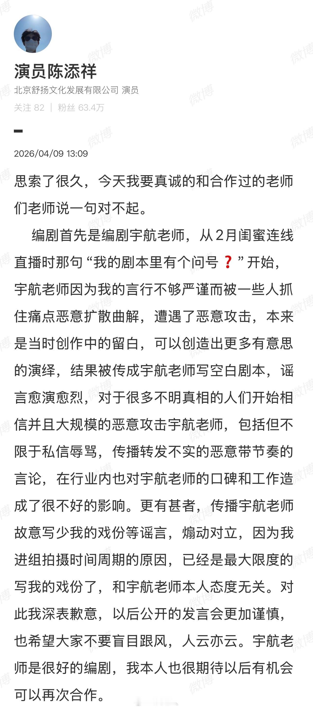 陈添祥有很好的引导粉丝 演员陈添祥发长文回应近期争议，对所有被恶意攻击的导演，编