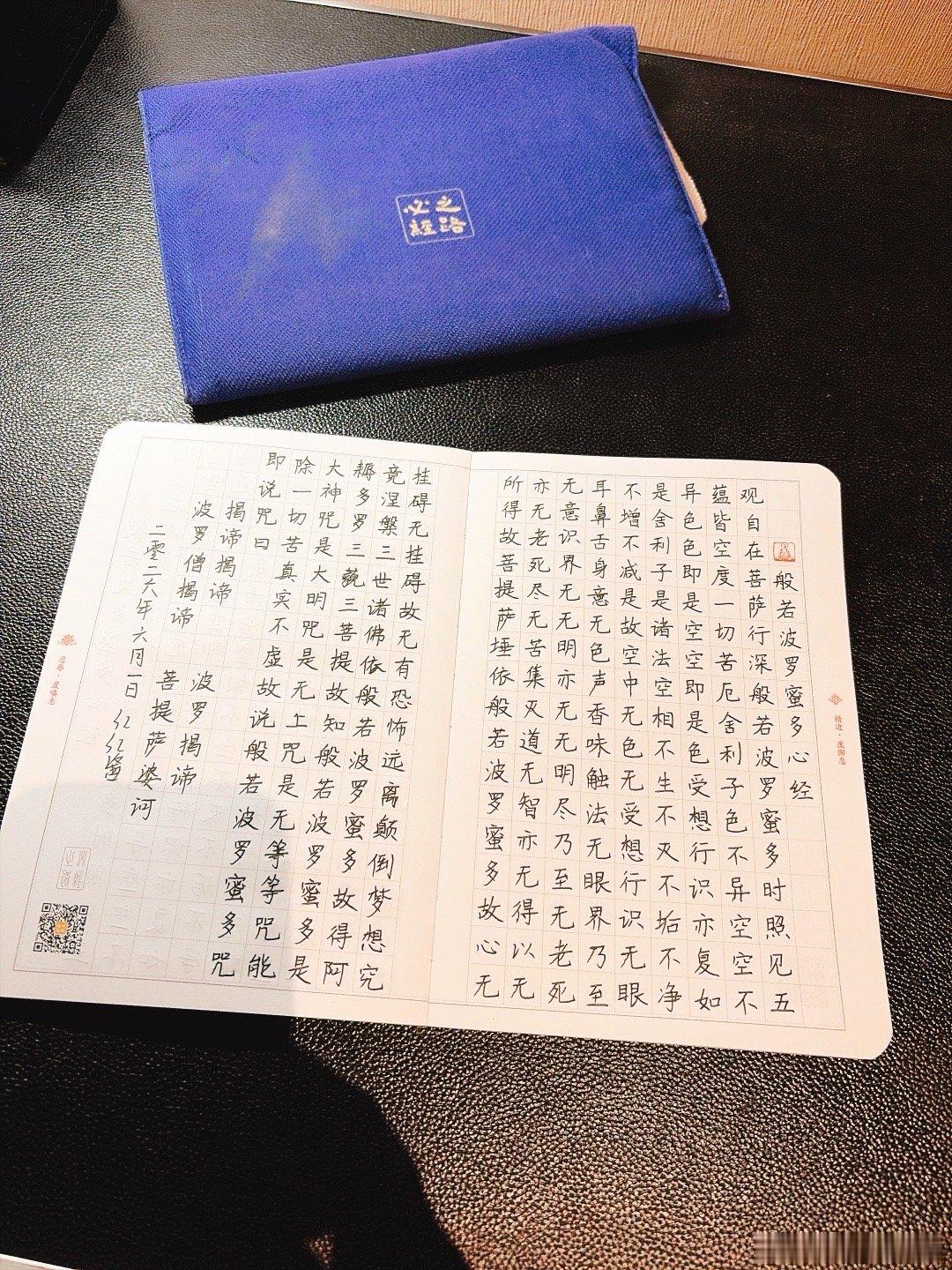 一人抄经,功德共享 第三轮：第三千一百八十一天，2026年6月1日，農歷丙午马年