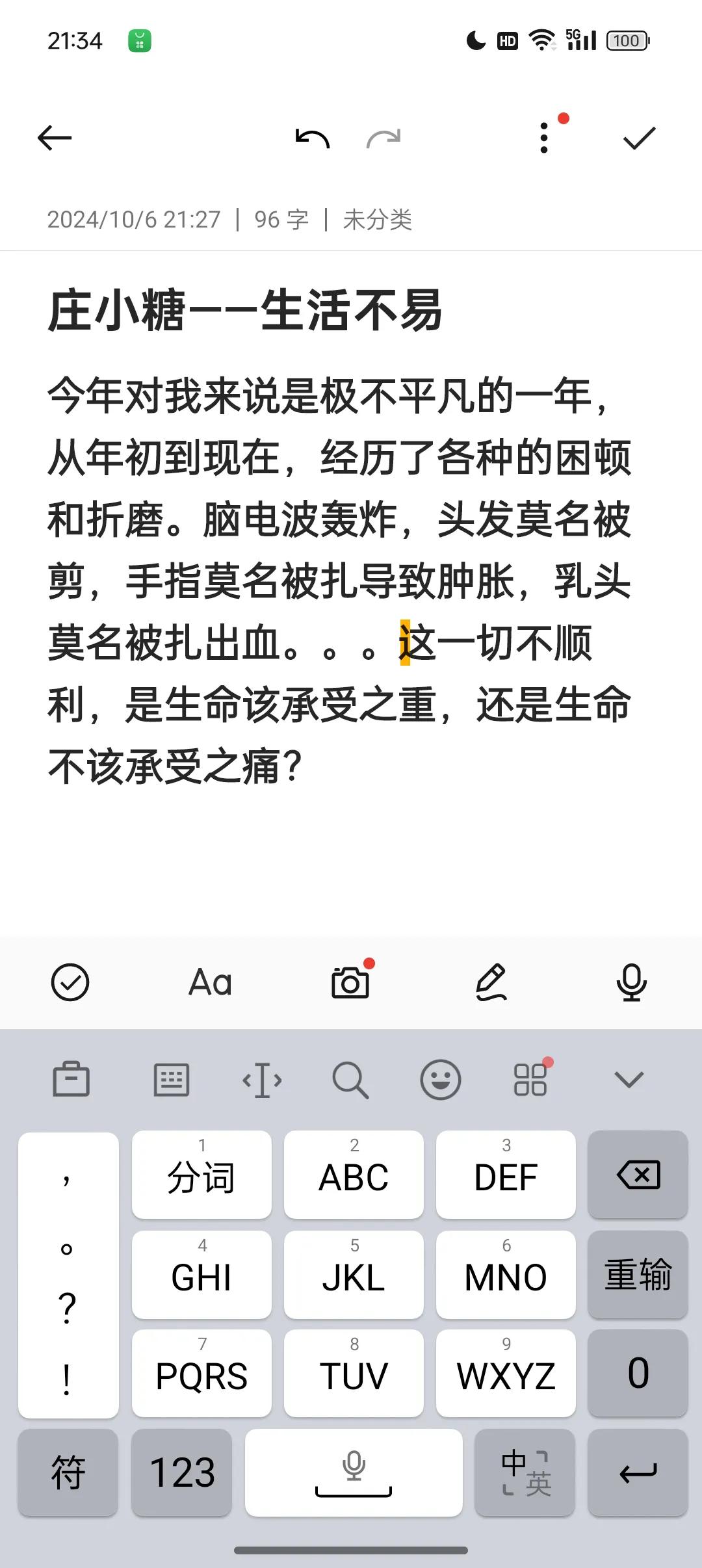 庄小糖，生活不易。（坐标，福建三明）#秋季生活打卡记# #意外伤害# #法律援助