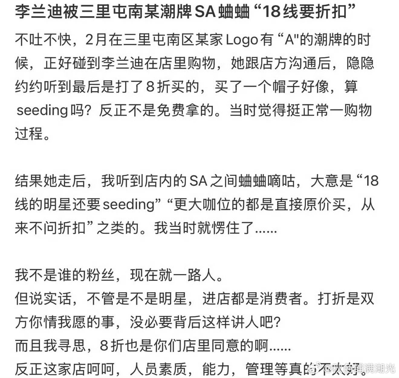 曝李兰迪要折扣被店员吐槽曝李兰迪被店员吐槽要折扣 李兰迪也太惨了吧。网友爆料今年