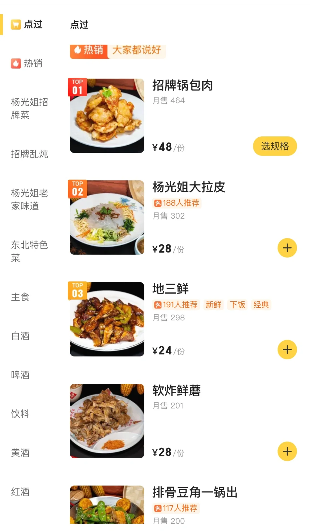 在杭州！！真的不缺好吃又平价的东北菜！！！