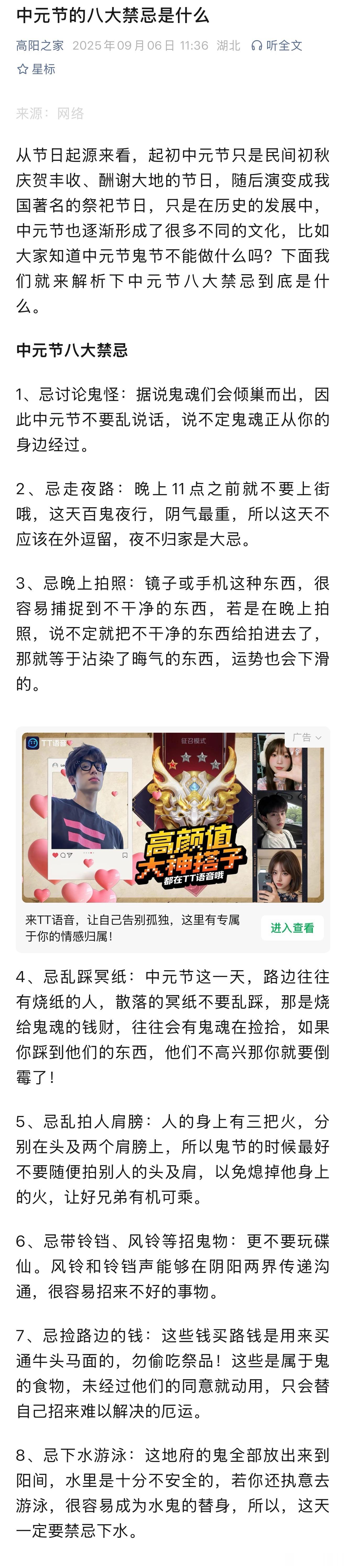 中元节八大禁忌，总结起来就是谨言慎行，一定要心怀敬畏。这一天没什么要紧事就不要出