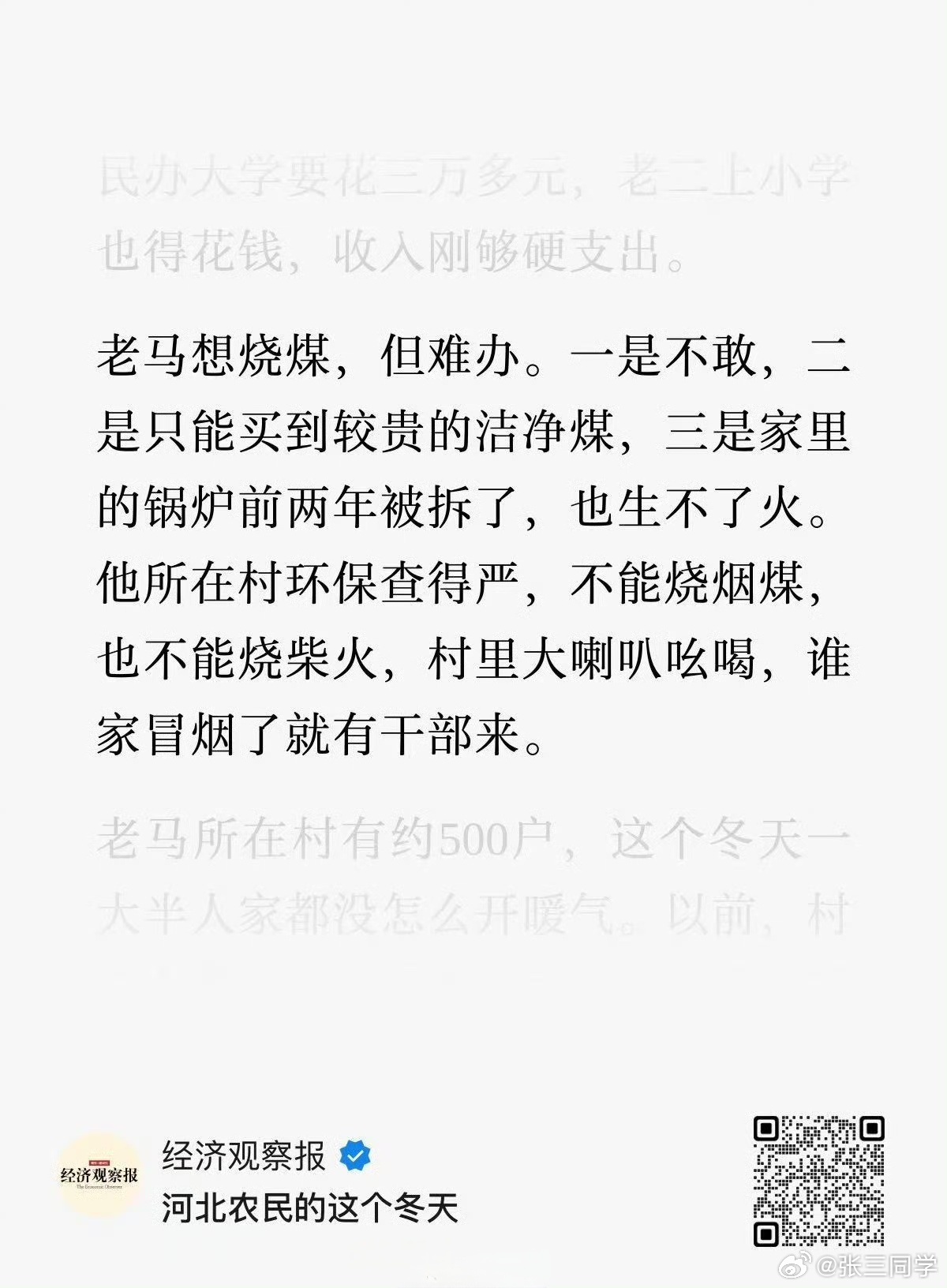 经济观察报：河北农民的这个冬天 