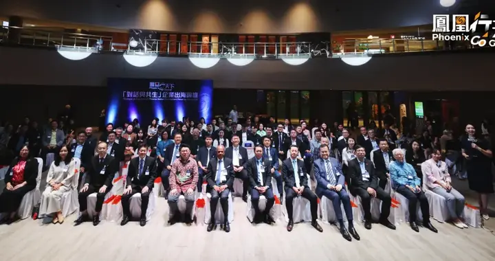 凤凰行天下企业出海论坛落地吉隆坡，探寻中马“对话与共生”之道