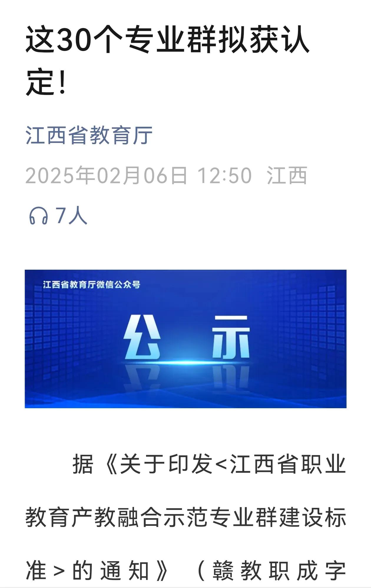 江西高职教育示范专业群30个