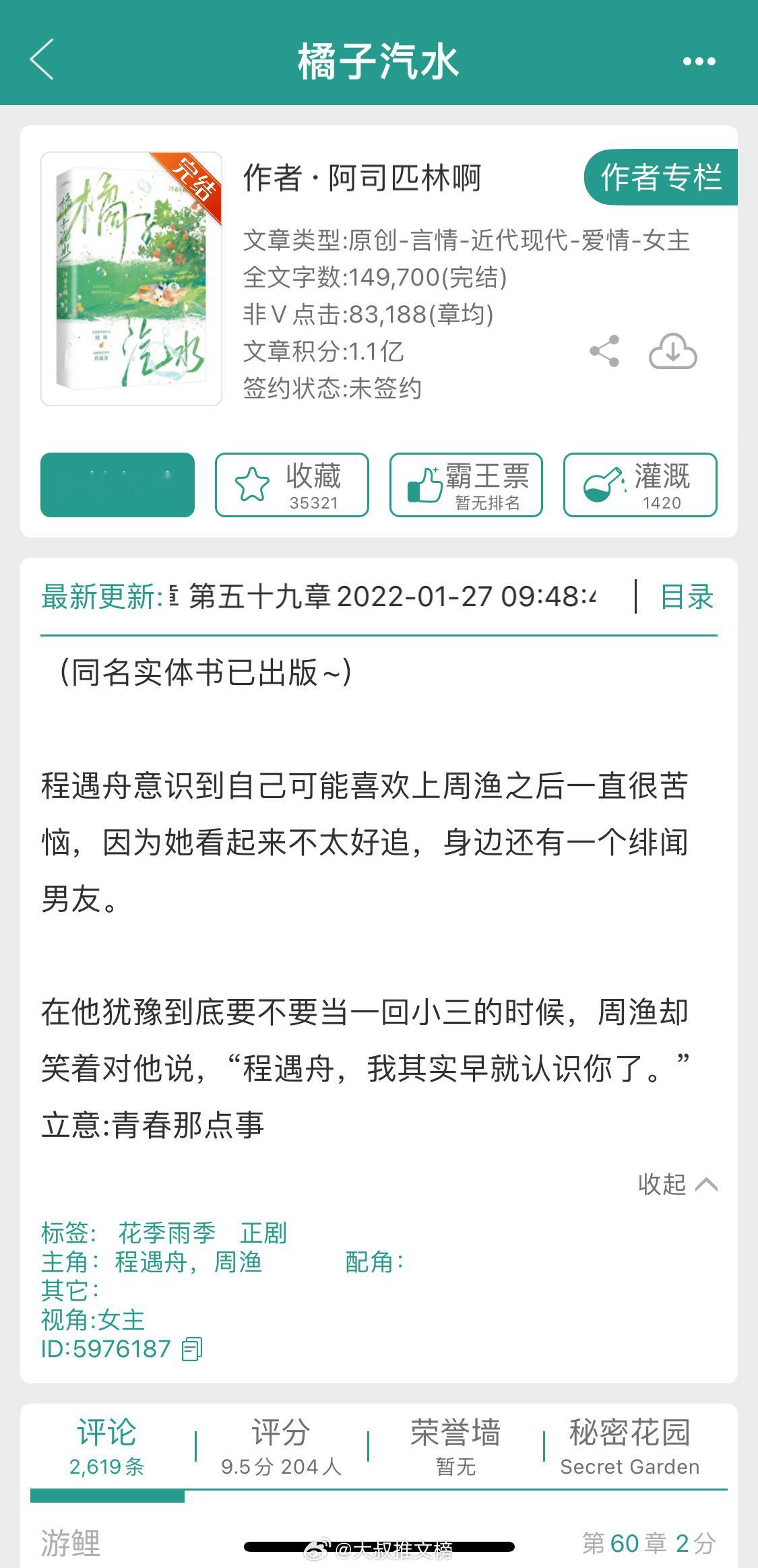 《橘子汽水》作者：阿司匹林啊校园+破镜重圆+双向暗恋+治愈文俊朗富家少年VS美惨