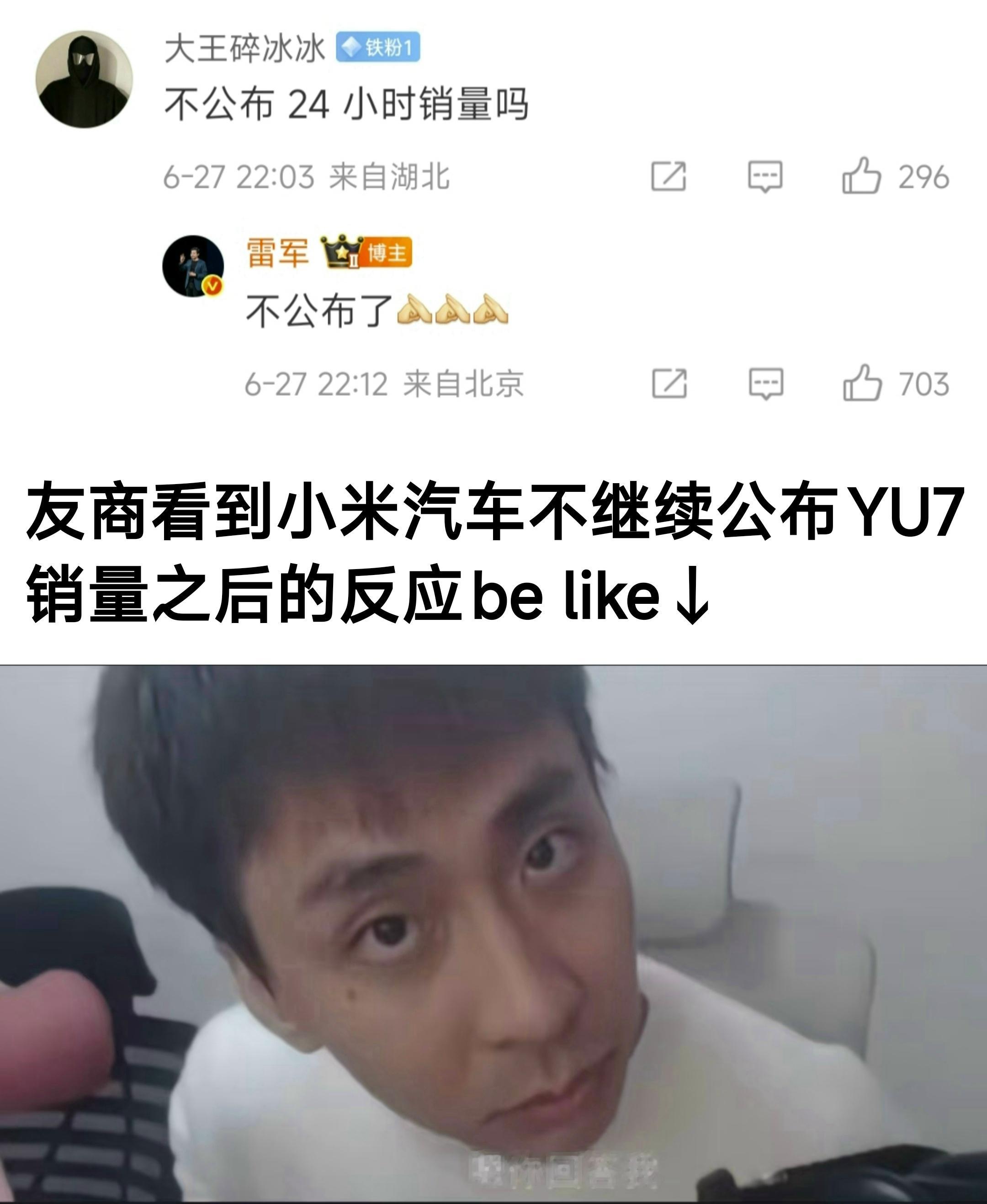众所周知，小米不公布YU7的24小时大定数据反而会让下面的同行更慌。就好像你打牌