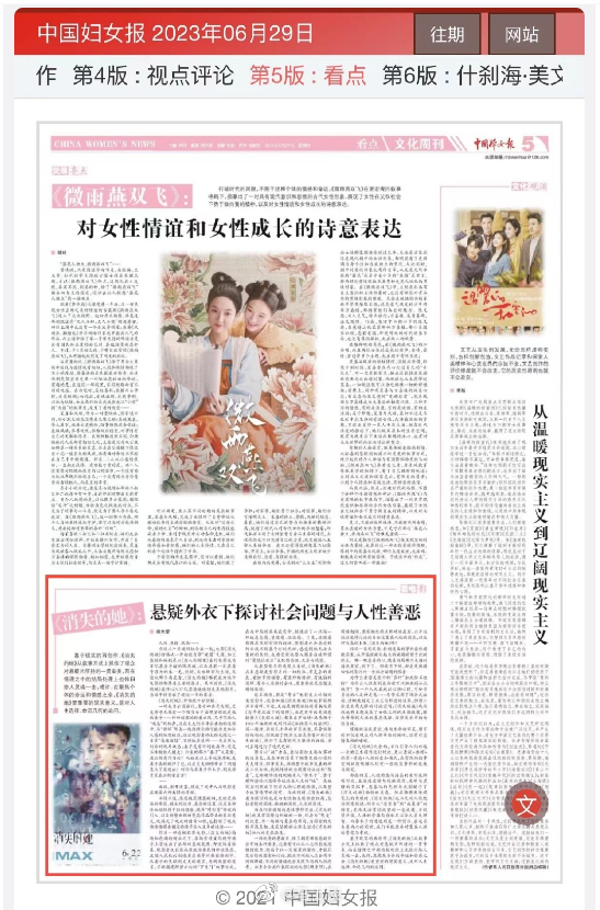 中国妇女报、人民日报、工人日报、中新网、 中国警察网、人民网纷纷下场点评《消失的