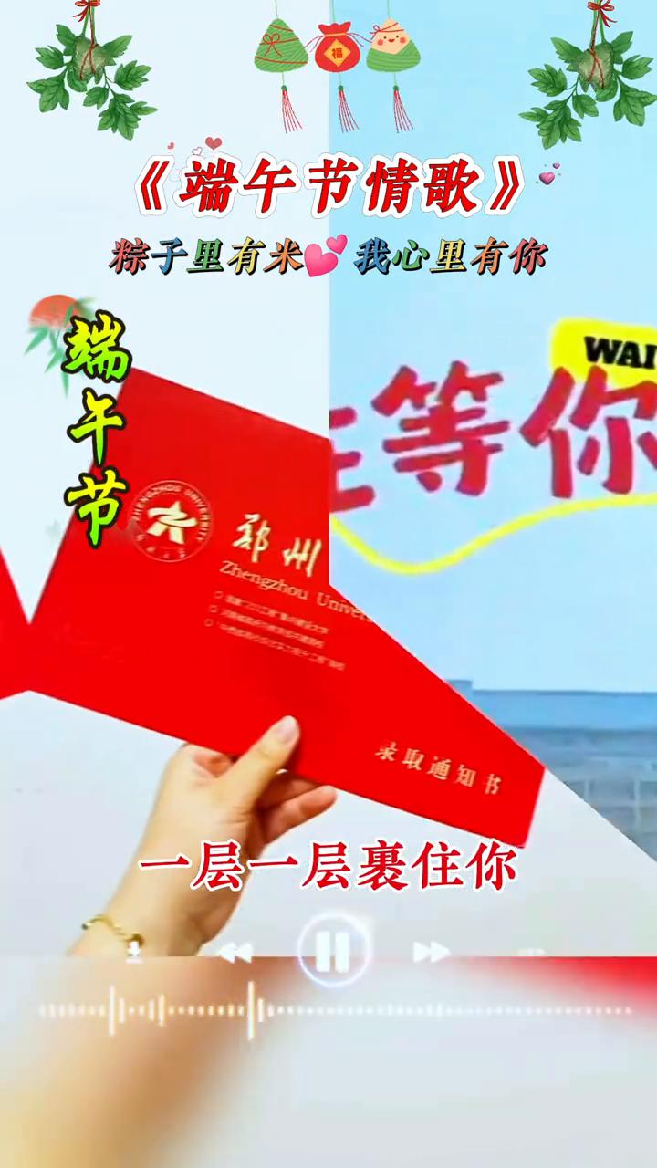 《端午节情歌》。
·粽子里有米，我心里有你。
·一层一层裹住你，都在等你。
·粽