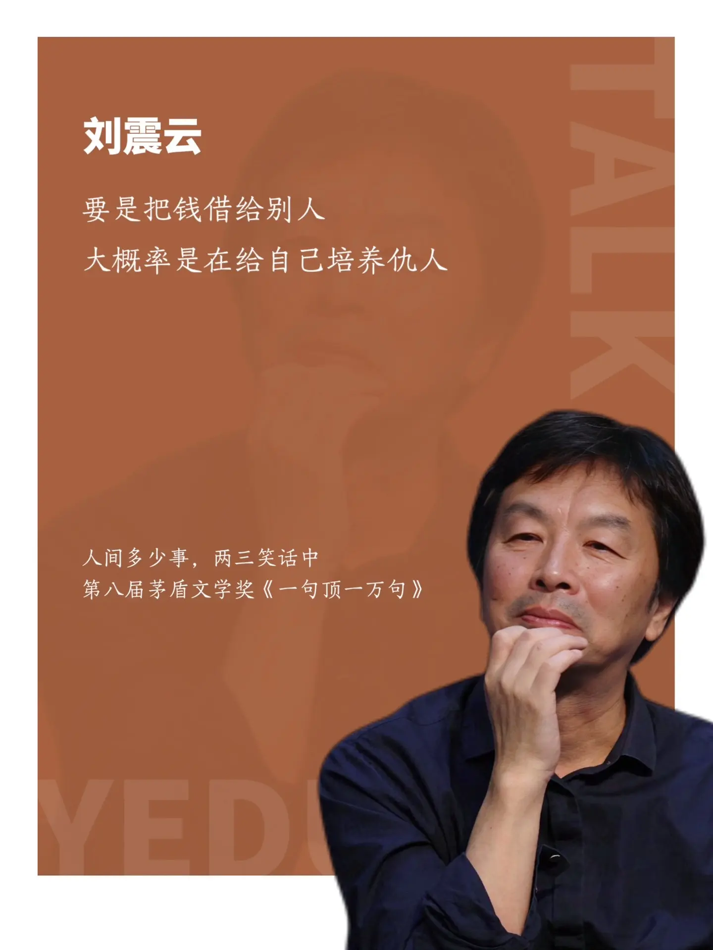 因为一句话，爱上一本书！刘震云老师的文字真的堪称天花板，每句都写进了心...