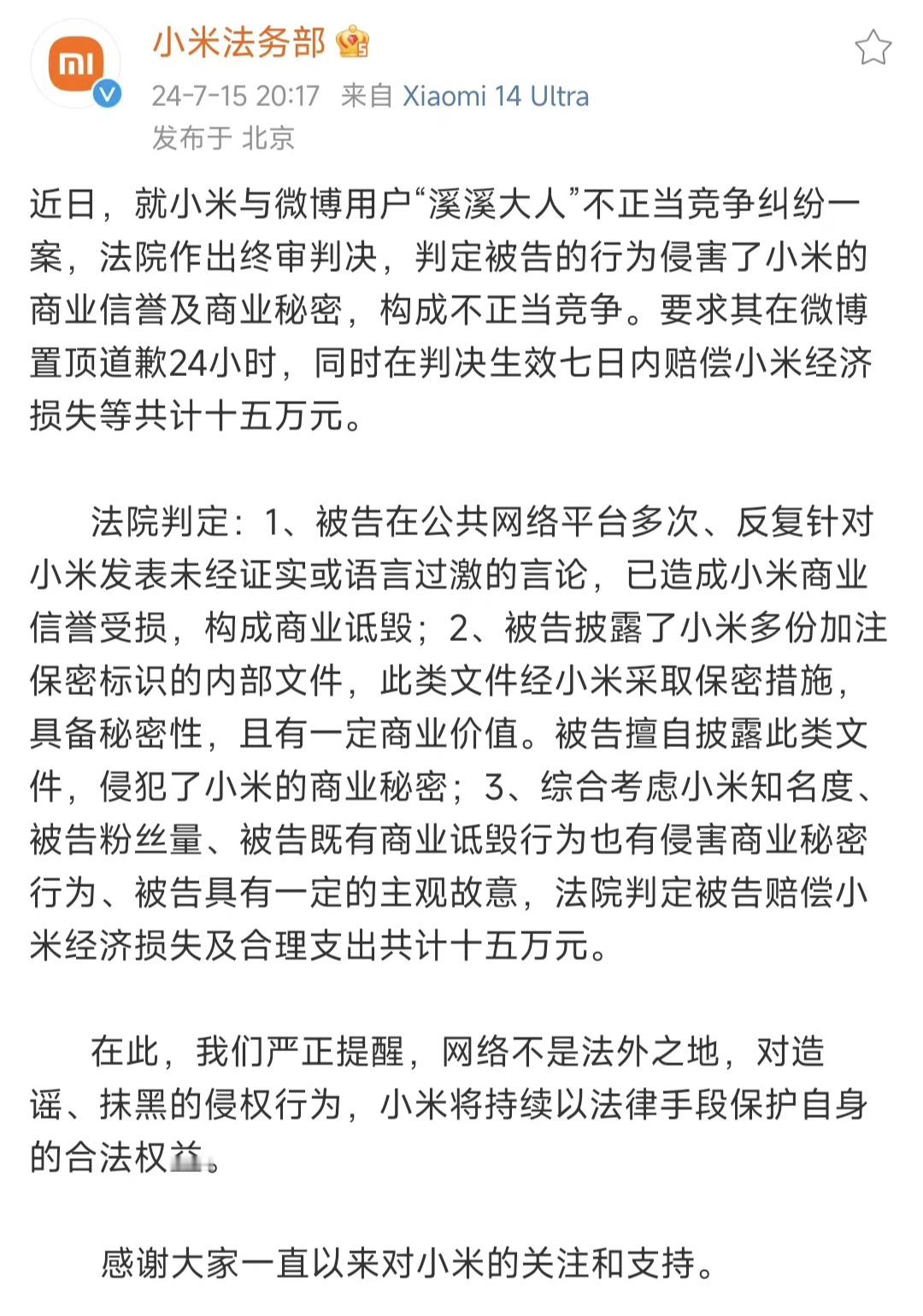 原先我也会觉得，对于某些博主而言，几万十几万的赔偿意义不大，一方面其对小米品牌造