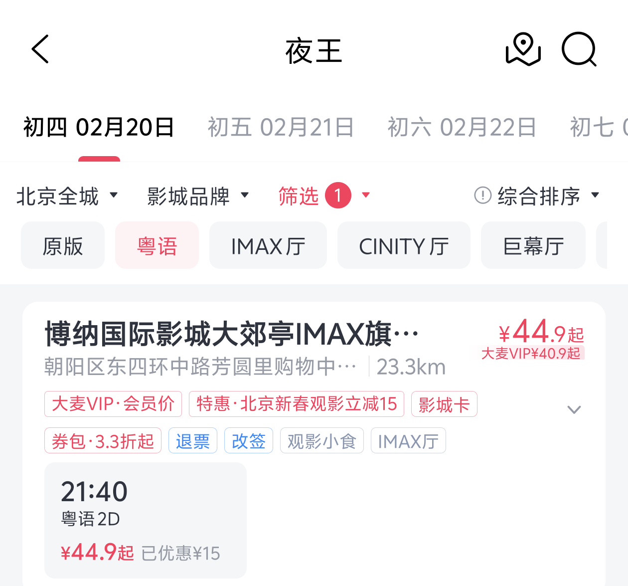 难道我要从最西边跑到最东边的这家影院去看粤语版，跨越几个区……百老汇你一定要上粤