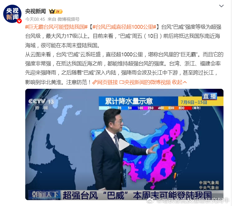 巨无霸台风可能登陆我国【台风巴威直径超1000公里】台风“巴威”强度等级为超强台